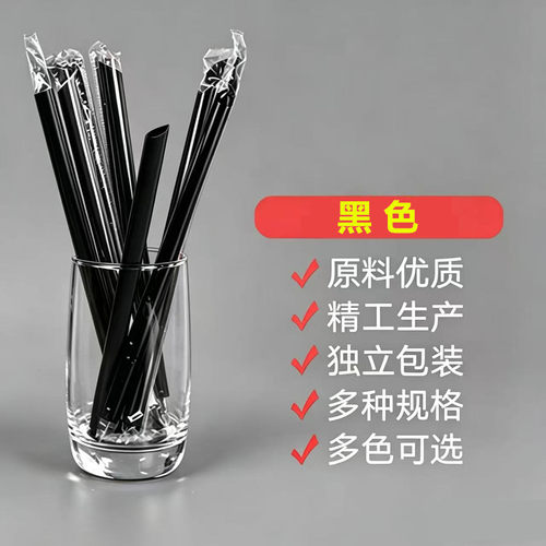 一次性珍珠奶茶黑色吸管19/21/23*0.6果汁耐高温加硬粗细果汁吸管