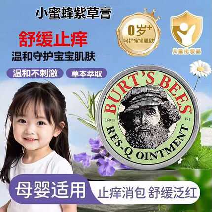 美国Burt's Bees伯特小蜜蜂神奇紫草膏止痒膏儿童驱蚊虫防叮咬15g