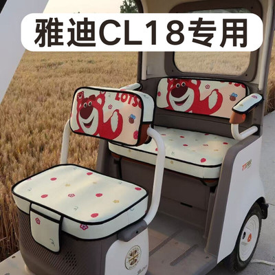 【雅迪CL18】专用大电动三轮车印花坐垫套四季通用卡通加厚座套