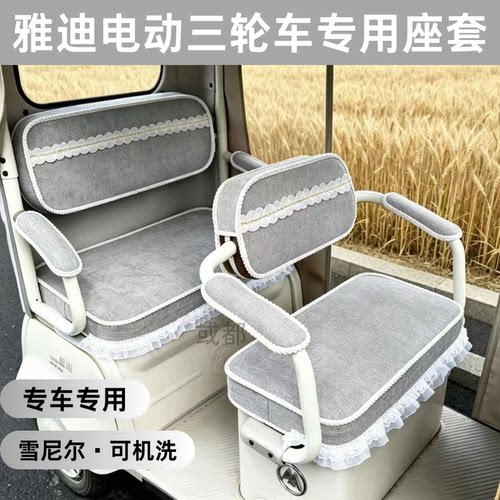 雅迪乐途CL18专用座套防滑四季款