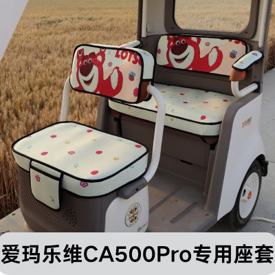 【爱玛乐维CA500Pro】专用电动三轮车坐垫套四季通用卡通加厚座套