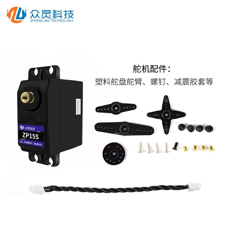 机器人/机械臂防堵转舵机单轴总线兼PWM带反馈1N5kg高精度ZP15S