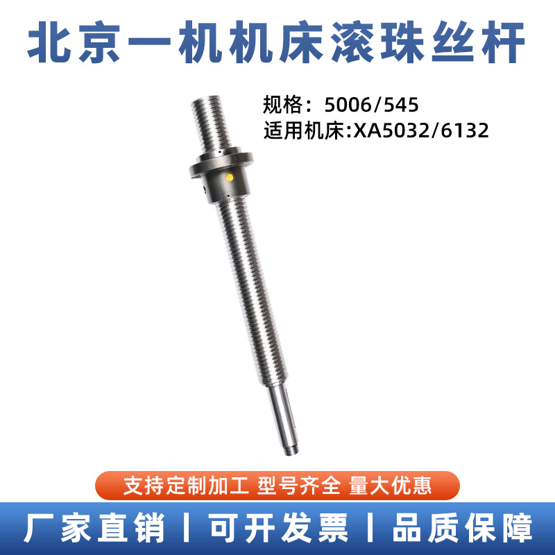 北京一机c铣床滚珠丝杆XA5032数控升降轴纵轴横轴滚珠丝杠机床丝
