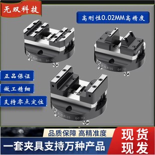 五轴自定心虎钳零点定位快换板精B密平口台钳加工中心CNC机床夹具
