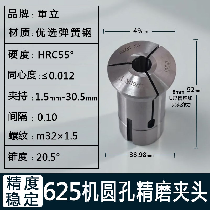 重立高精度弹簧钢数控夹头精磨640 625 G632 620 圆孔六角台阶夹