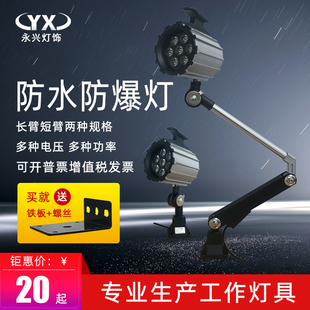LED机床工作灯24v长臂机u械照明灯防水防爆冲铣磨数控车床台灯220