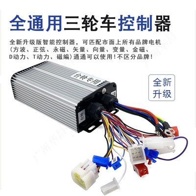 台铃电动三轮车控制器48v80x0格骊全通用60伏1000瓦智能软启动