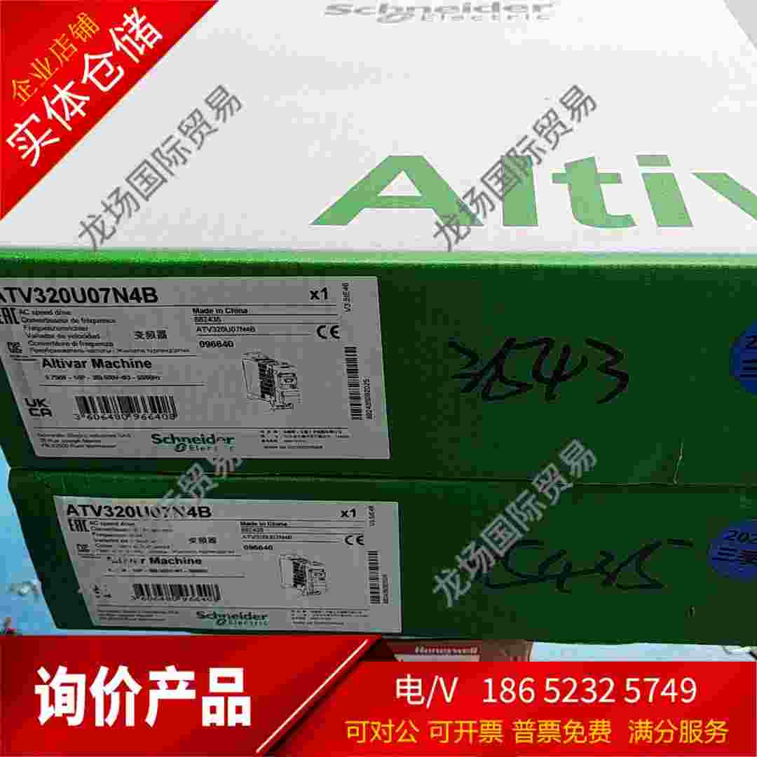 变频器ATV320U07N4B【议价产品】