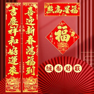 蛇年春联过年家用绒布高档门联新年入户门贴大门装 对联2025新款 饰