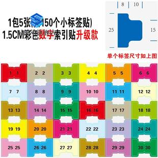 数字160索引贴不干胶标签贴文件分类归类贴字母S索引纸字典贴创