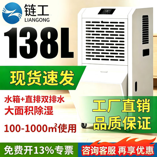 链工工业除湿机大功率家用抽湿器地下室别墅车间仓库抽湿机除湿器