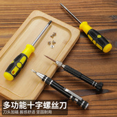 五合一铝合金螺丝刀八合一螺丝刀多功能手机拆机维修工具组合套装