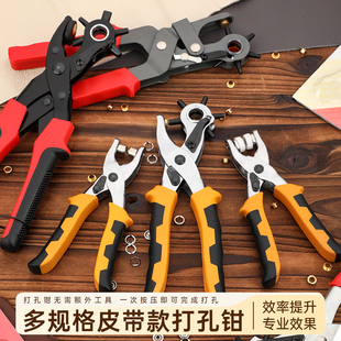 腰带皮带打孔器家用小型打孔钳皮鞋套装压扣工具皮包穿孔