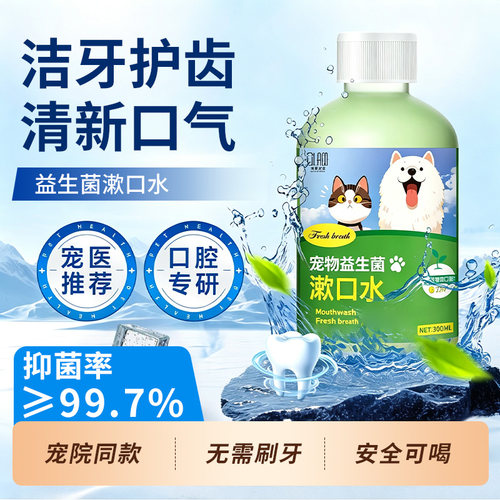 益生菌漱口水去除口臭可食用