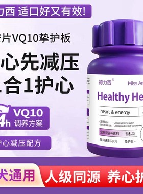 德力西辅酶q10狗狗猫咪保护心脏肥大老年猫犬用呼吸急促气喘咳嗽