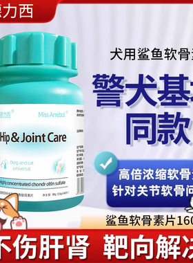 德力西鲨鱼软骨素狗狗养护维生素幼大中小型犬猫用关节修健骨赛犬