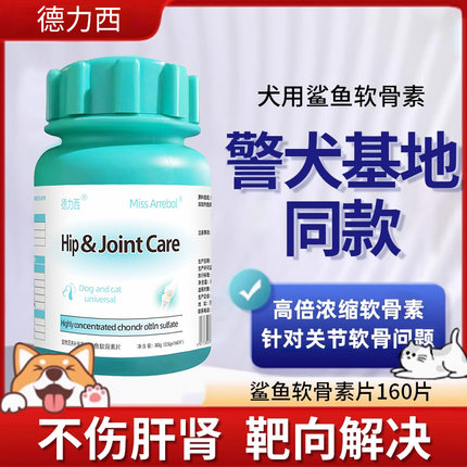 德力西鲨鱼软骨素狗狗养护维生素幼大中小型犬猫用关节修健骨赛犬