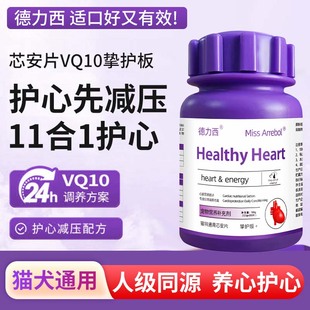 德力西辅酶q10狗狗猫咪保护心脏肥大老年猫犬用呼吸急促气喘咳嗽