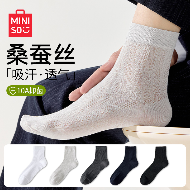 名创优品桑蚕丝袜子男款