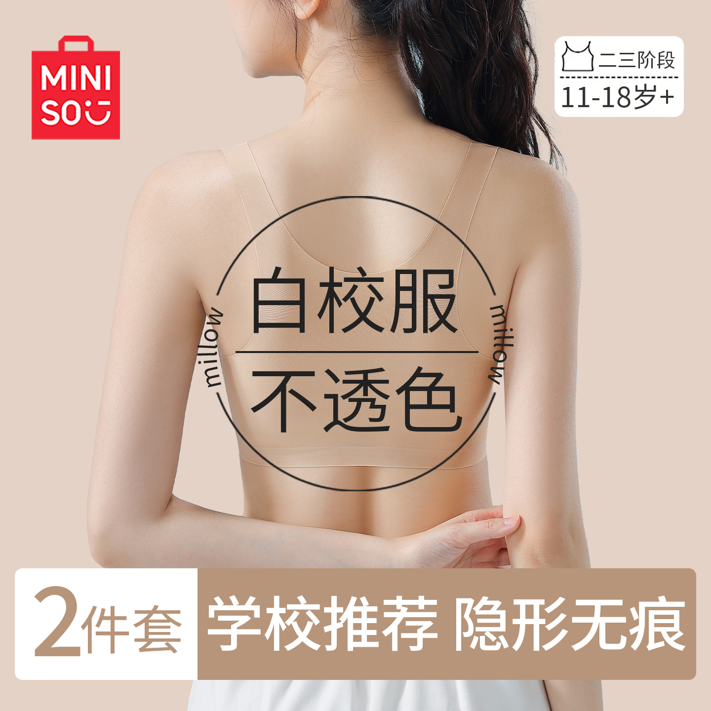 名创优品发育期少女内衣超薄背心