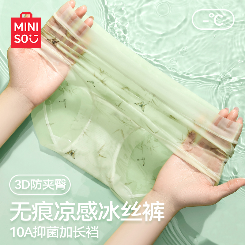 无痕内裤女士冰丝超薄面膜隐形