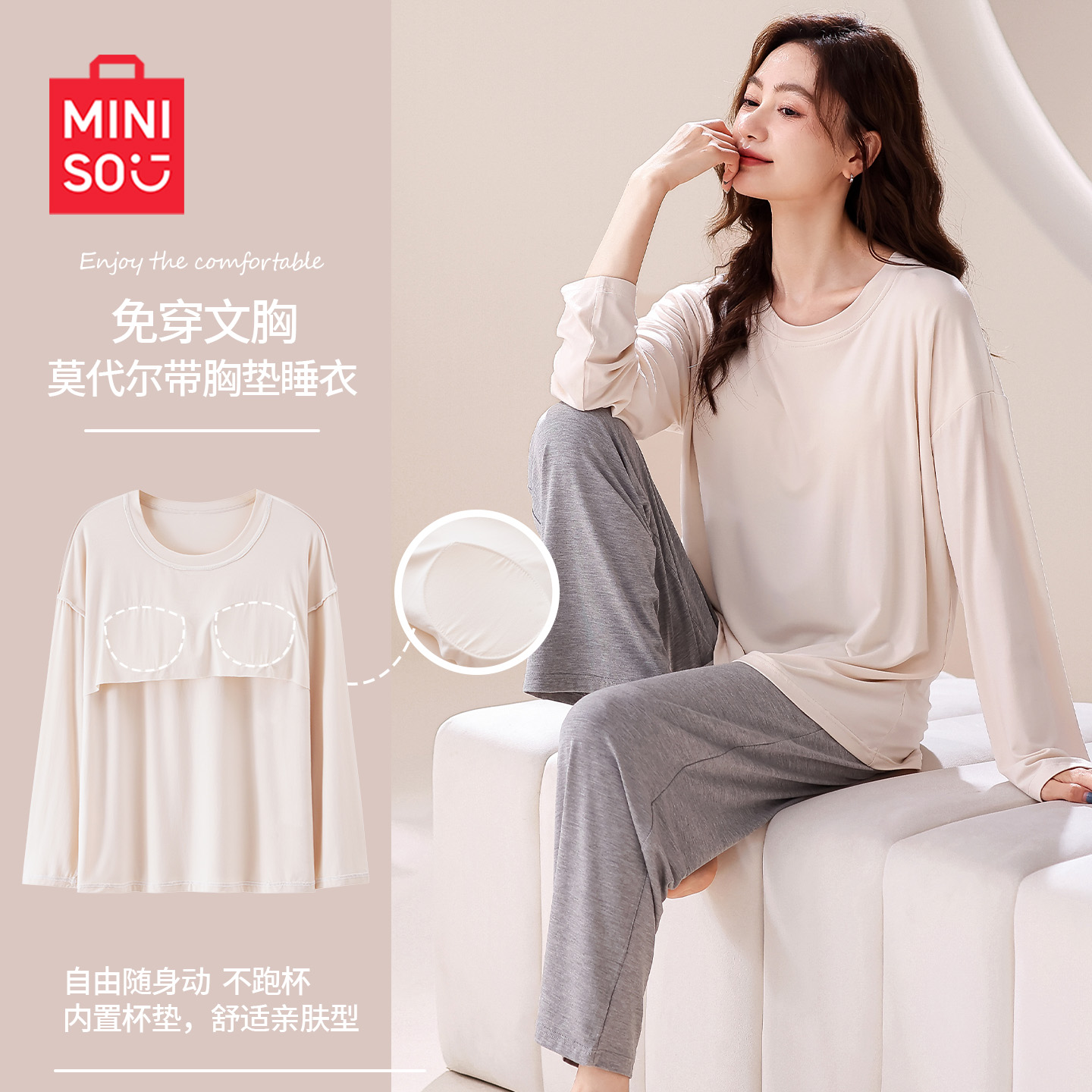 名创优品莫代尔长袖睡衣女带胸垫