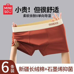 2025新款 男生夏季 名創(chuàng)優(yōu)品純棉男士 薄款 運動男款 內(nèi)褲 四角平角短褲