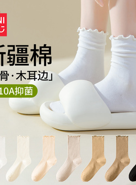 名创优品堆堆袜子女款木耳花边纯色棉袜春秋10A抑菌无骨高弹白色