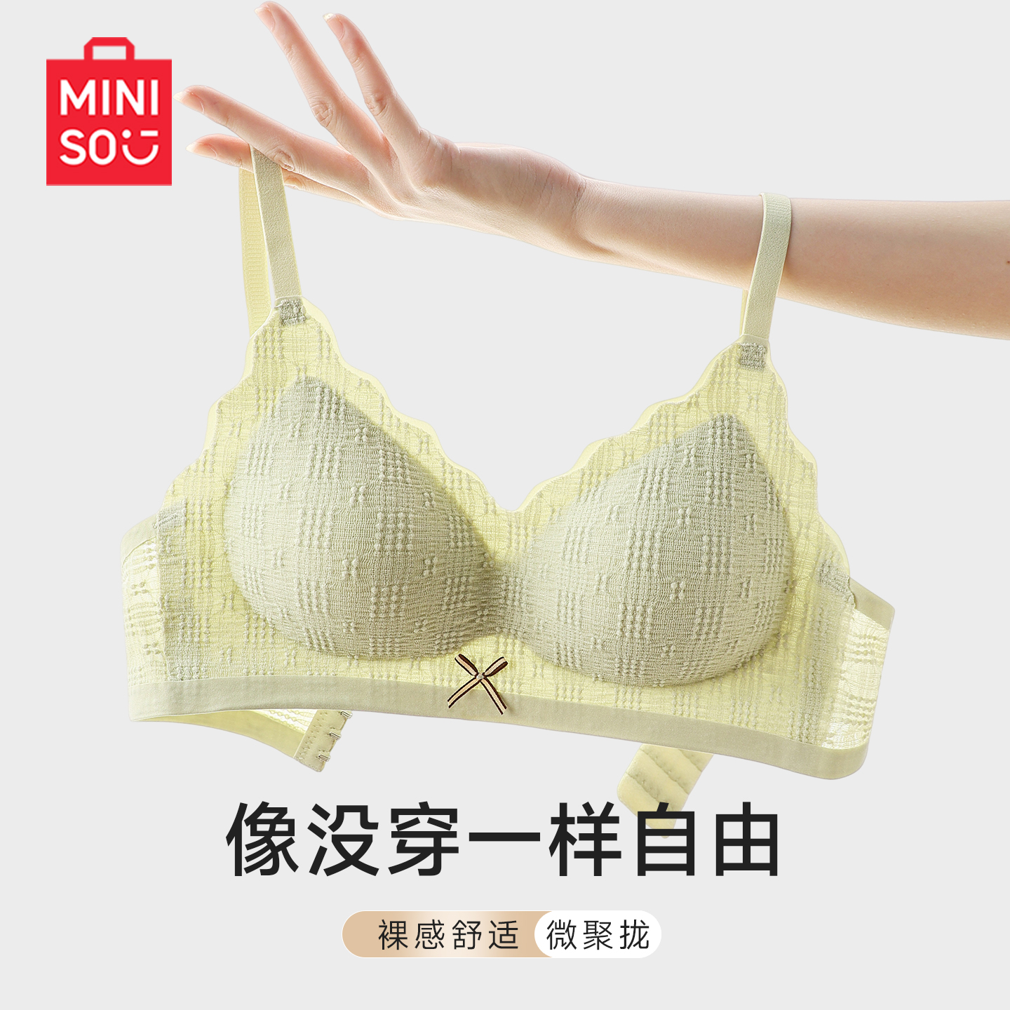 名创优品无钢圈女士文胸