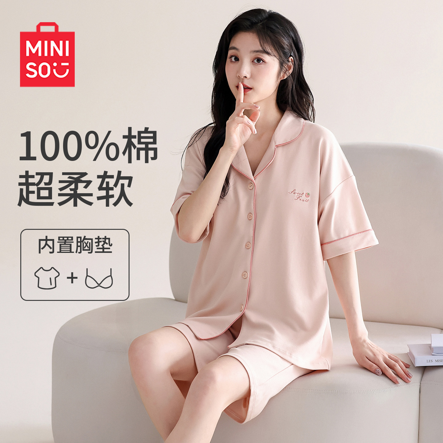 名创优品纯棉女款新款带胸垫睡衣