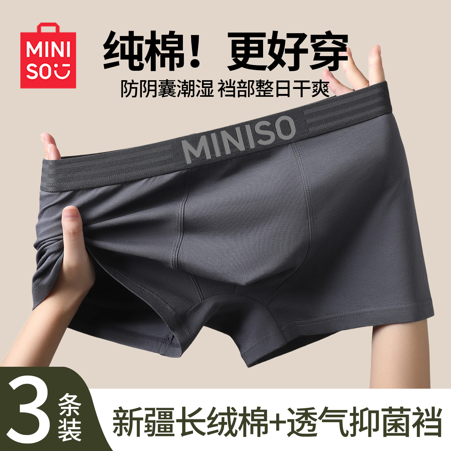 名创优品男士内裤男生纯棉