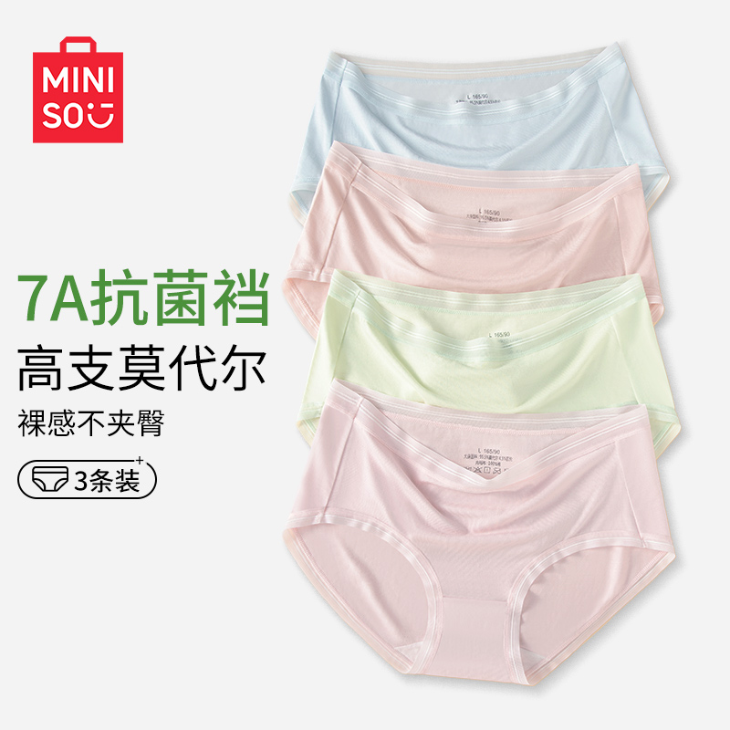 名创优品莫代尔无痕内裤女士纯棉