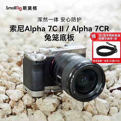 斯莫格适用索尼a7c2底板so