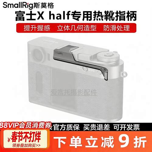 SmalRig斯莫格适用富士Xhf