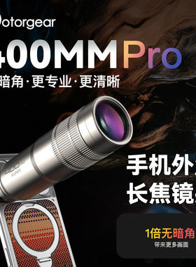 手机长焦镜头400mmPro无暗角防抖