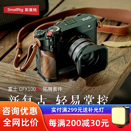 斯莫格富士GFX100RF相机木头手柄
