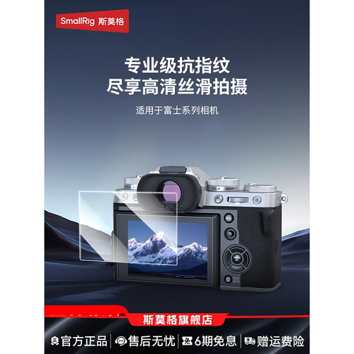 斯莫格适用于富士XT5相机