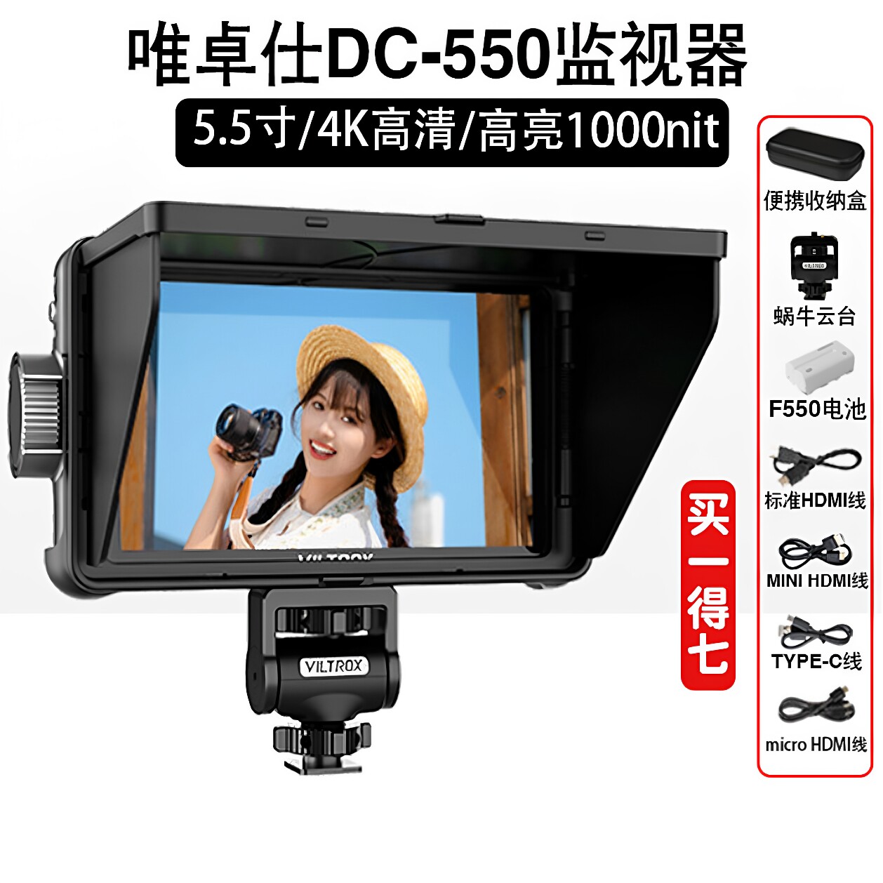 VILTROX/唯卓仕DC-550触屏监视器单反摄像机5.5英寸触屏高清4K HDMI导演外接相机显示屏高亮摄影LUT