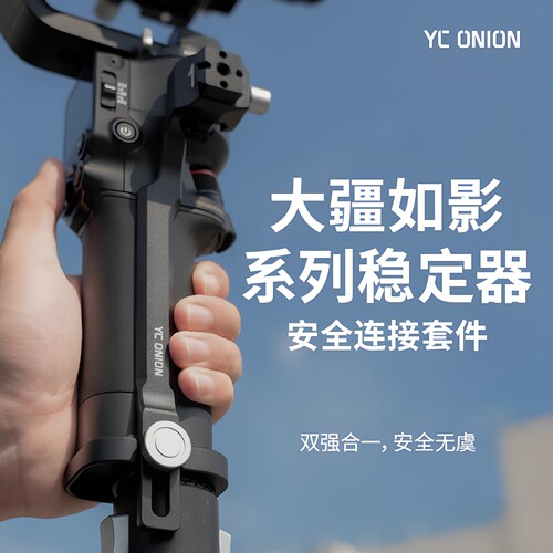 洋葱工厂大疆如影RS系列稳定器