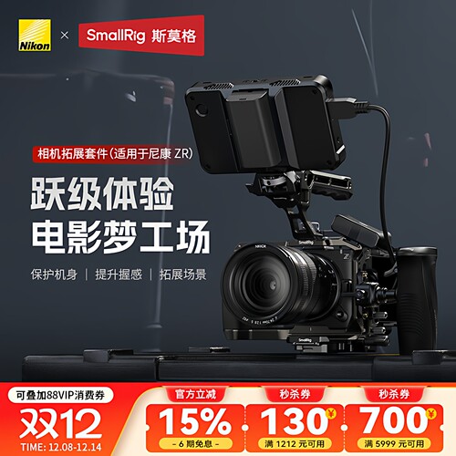 斯莫格使用尼康ZR相机拓展
