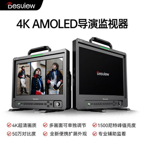 百视悦OL1416导演竖拍监器