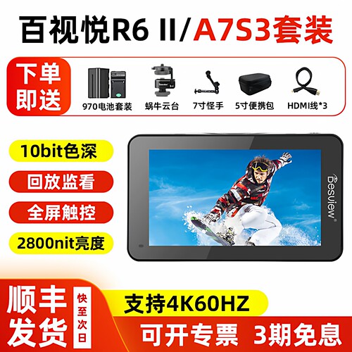 百视悦R6II/R73/OL7外接显示屏