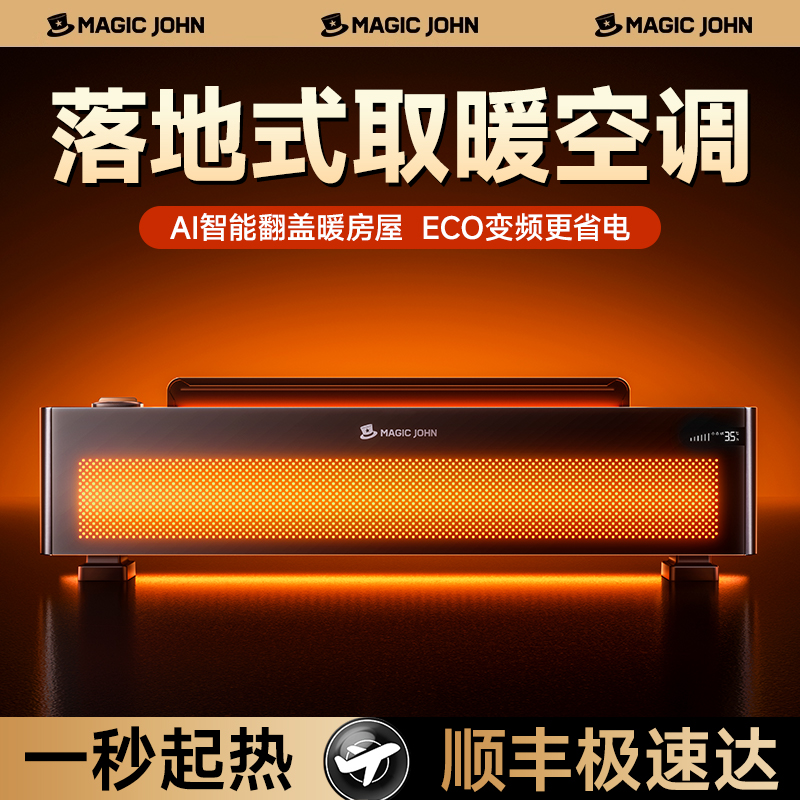 远超1级能效|别墅级快速取暖35℃