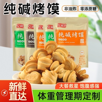 纯碱烤馍加量不加价三包到手9.9