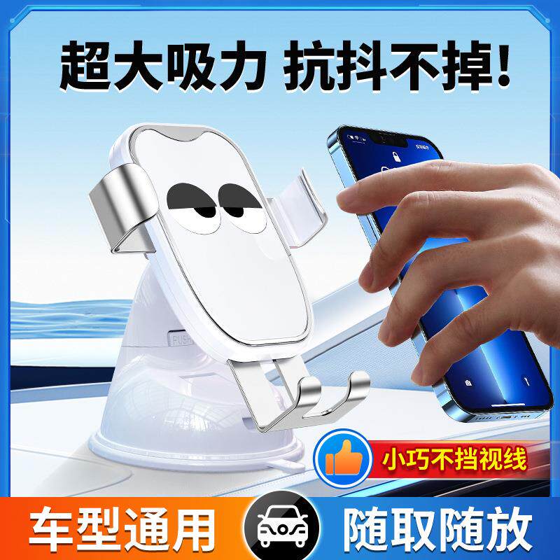 龙旗个性卡通车载手机支架仪表台吸盘款车用导航手机架可