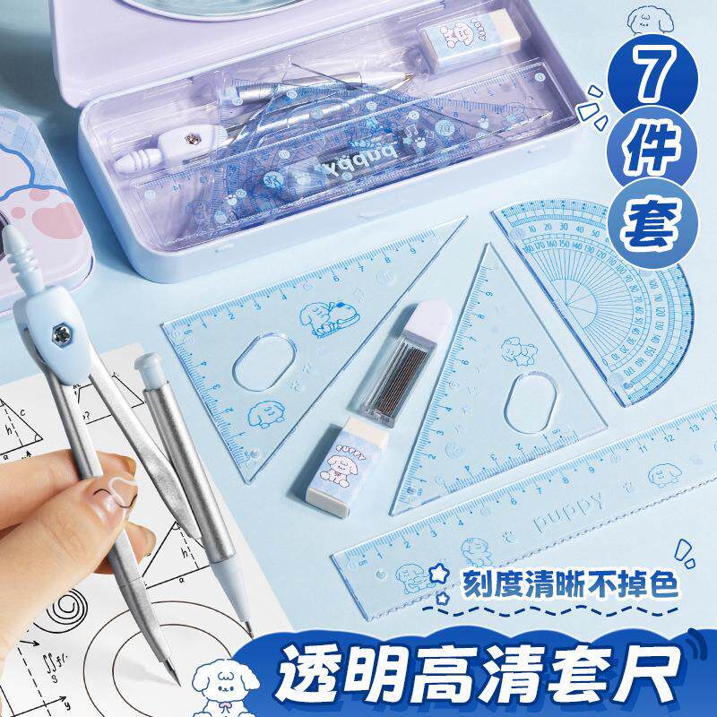 小学生圆规七件套尺子套装多功能套尺15cm卡通文具直尺透明量角器
