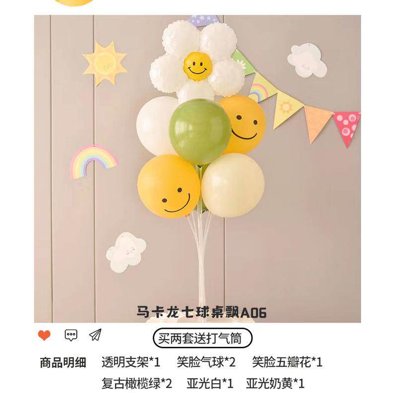 小雏菊笑脸桌飘生日气球拍照布置装饰派对场景马卡龙菊花用品萌趣