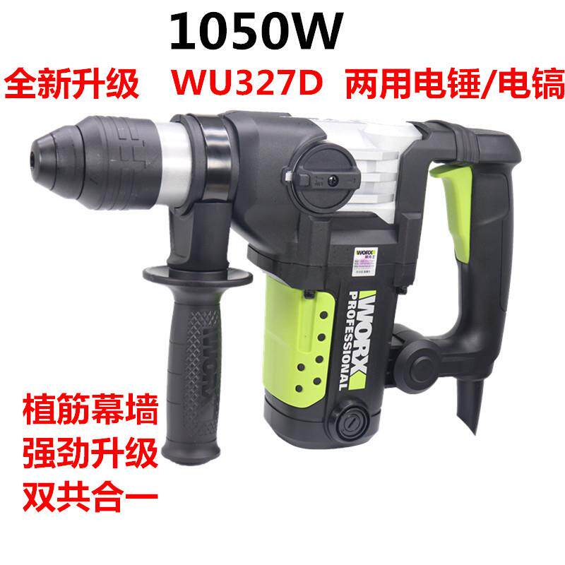 威克士电锤电镐家用WU327D两用混凝土冲击钻多功能工业级电动工具