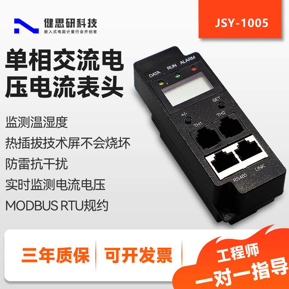 智能PDU表头计量数据机房电源分配单元精准管理电子式高精度计量