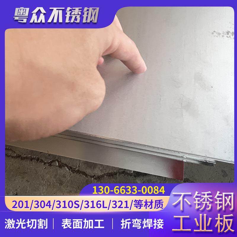 不锈钢工业板 源头大厂 支持 可定样 配送到厂 现货直发